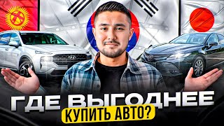 видео: КУПИТЬ АВТО ИЗ КОРЕИ, ЯПОНИИ, КИРГИЗИИ? ПАРАЛЛЕЛЬНЫЙ ИМПОРТ картинка: КУПИТЬ АВТО ИЗ КОРЕИ, ЯПОНИИ, КИРГИЗИИ? ПАРАЛЛЕЛЬНЫЙ ИМПОРТ