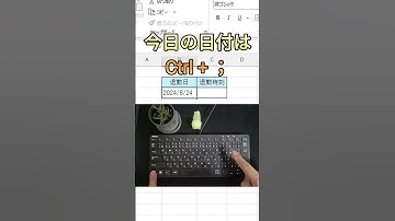 日付と時間の時短 #エクセル #パソコン #パソコン初心者 #パソコン作業 #パソコンスキル #パソコンで稼ぐ #パソコン仕事 #パソコン業務 #ショートカットキー #ショートカットキー操作 #効率化