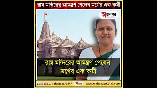 রম মনদরর আমনতরণ পলন মরগর এক করম