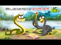    malayalam  fairy tales  stories in malayalam