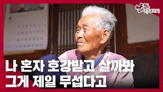 혼자 남을 수도 있다고 생각하면230501 남도지오그래피