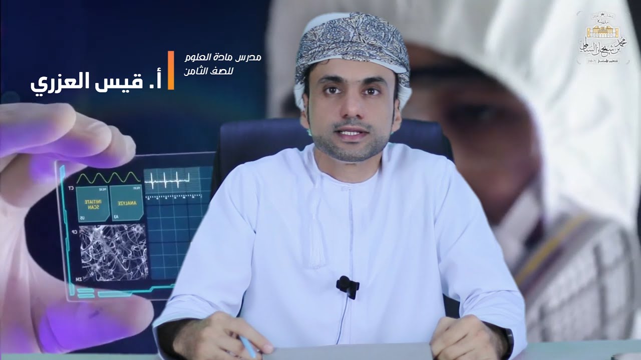 طريق التفوق#6 : مراجعة ( مادة العلوم ) الصف الثامن - ف2