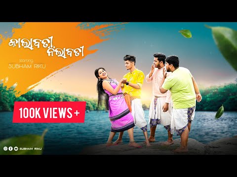 Kalabati nilabati || subham riku || razzkumar || rojalin || sidhi || rap song || koraput || jeypore
