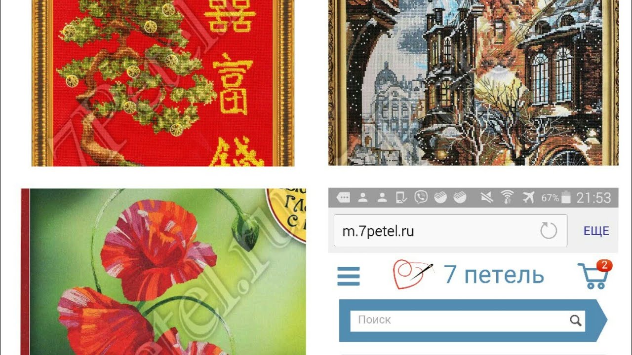 7 Петель интернет-магазин. Семь петелек интернет магазин. 7 Петель интернет-магазин личный кабинет. Оберег 7 петель