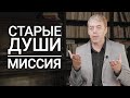 Миссия "Старых душ" | Пример разбора даты Стива Джобса | Нумеролог Андрей Ткаленко