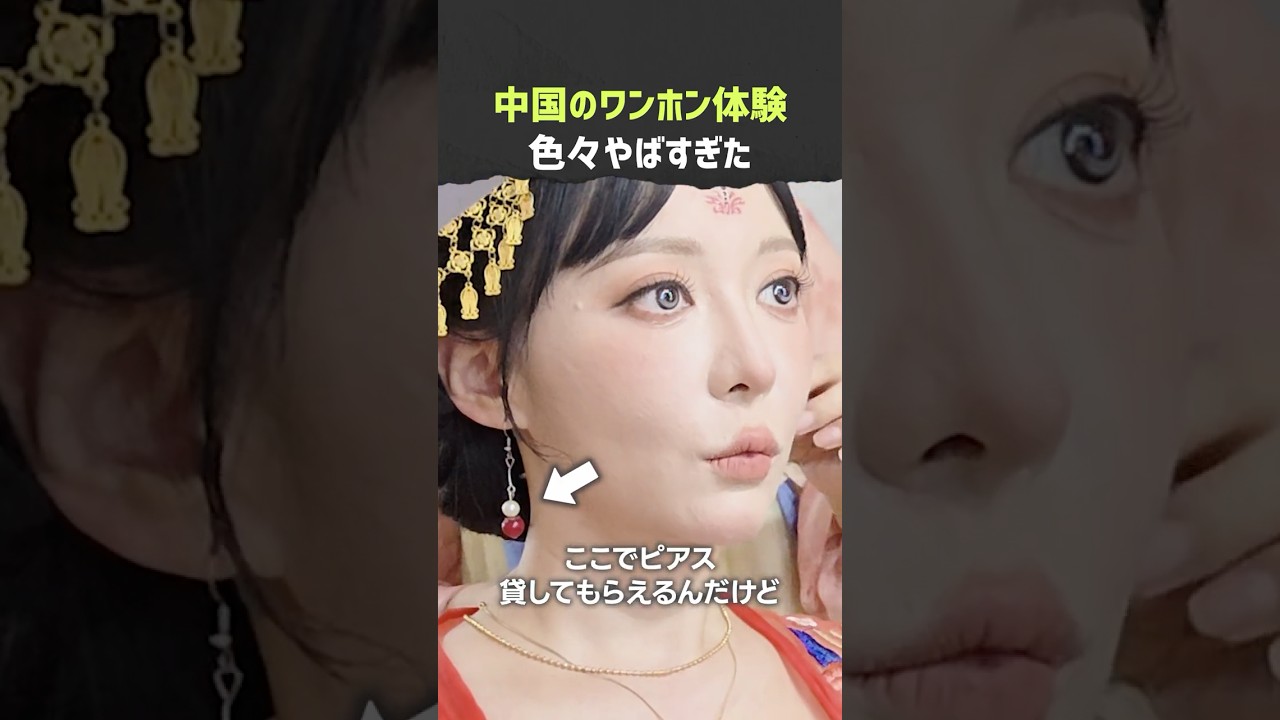本場中国のワンホン体験が想像以上だった件について