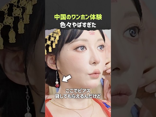 本場中国のワンホン体験が想像以上だった件について