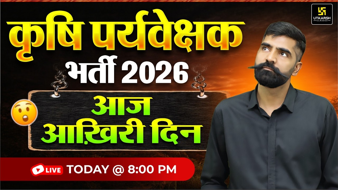 Agriculture Supervisor Form Last Date 2026 | Form Bharne Ki Complete Jankari | Gyarsi Lal Sir