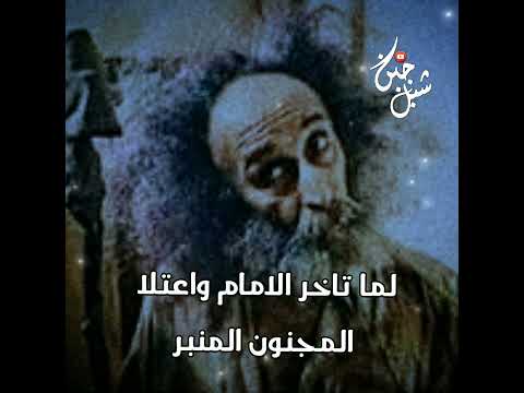 خذ الحكمه من افواه المجانين حقيقة والله 