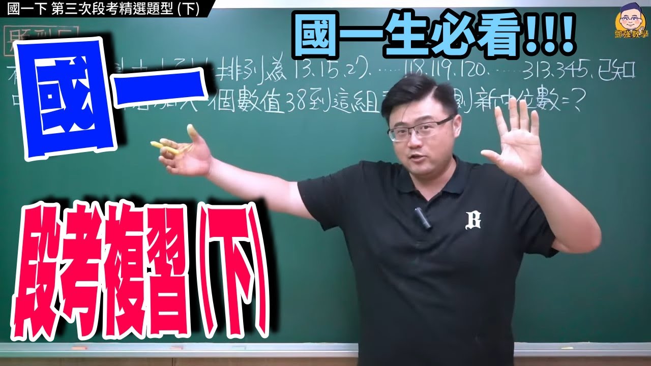 國一下第三次段考【精選題型(下)】