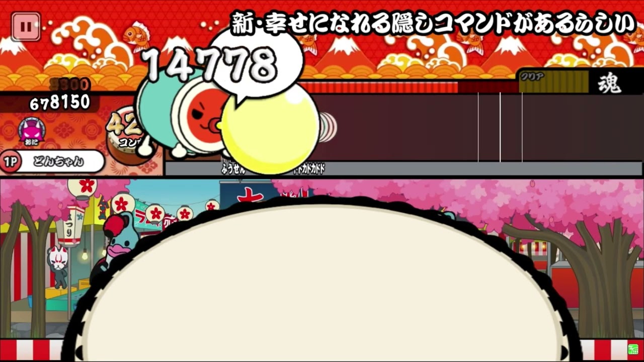 新・幸せになれる隠しコマンドがあるらしい