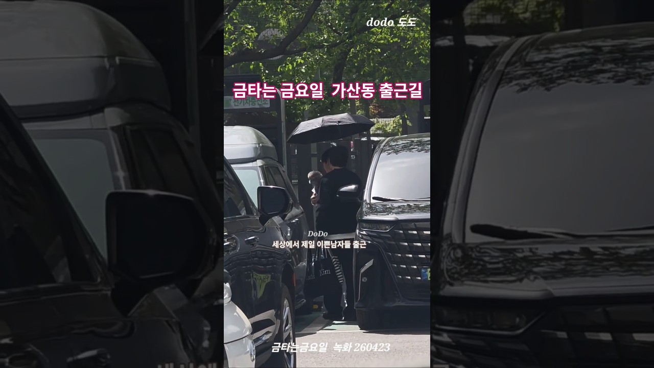 용탄커플 차사이로 빛이 뿜뿜 #용탄커플출근길#금타는금요일 출근길#김용빈출근길 #미스터트롯3출근길