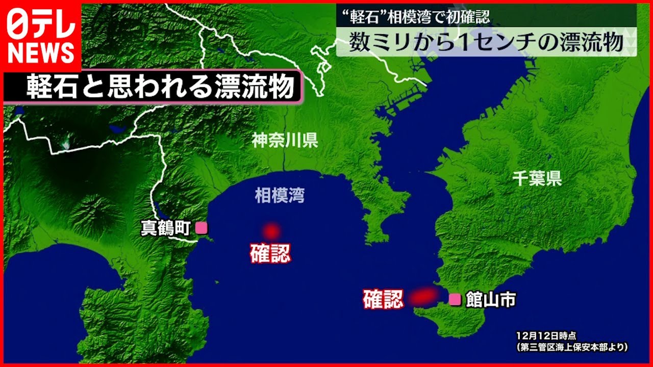 軽石 相模湾で初確認 数ミリ １センチ Youtube
