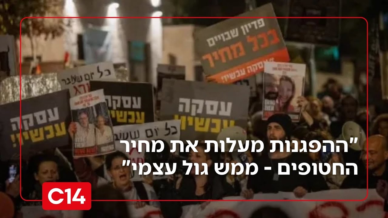 אמו של החטוף על הפגנות השמאל: 