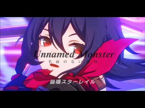 【崩壊:スターレイル】 MAD 崩壊:スターレイル 名前のない怪物 EGOIST