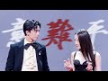 【迪丽热巴/吴磊 - Địch Lệ Nhiệt Ba x Ngô Lỗi】- The Moment Sweet - Part 27.