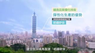 生產力4 0織造品質優化技術驗證示範成果影片