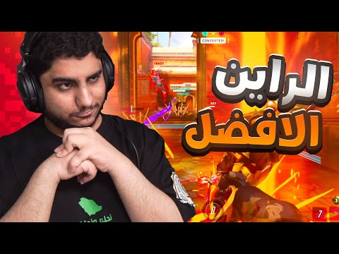 اوفرواتش 2 مين افضل راين
