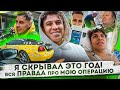 Как прошла операция? Влог из больницы. Обклеил Rolls Royce деньгами!