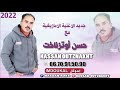 جديد الفنان حسن اوتزناخت امدوكال  