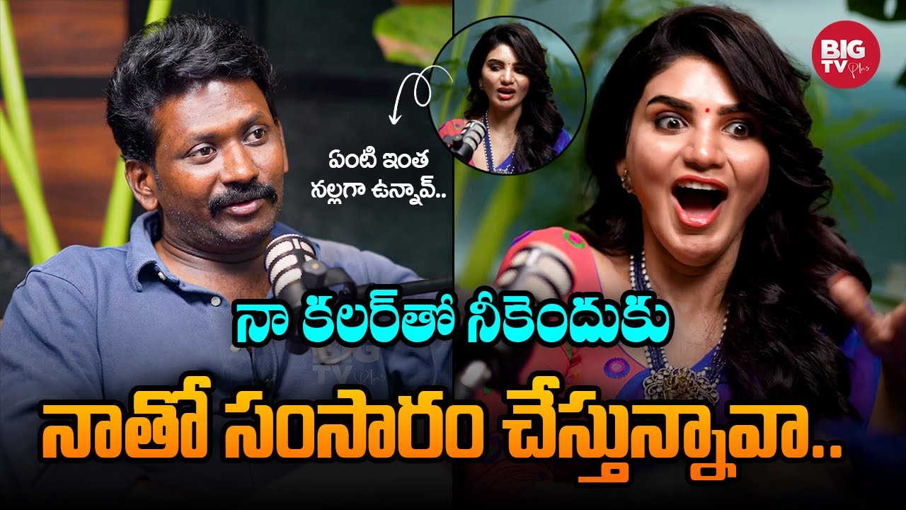 నాతో సంసారం చేస్తున్నావా.. మహేష్ రాక్స్.. యాంకర్ షాక్స్ | Mahesh Vitta Kissik Talks | Telugu Podcast