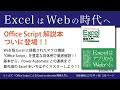 【OfficeScriptによる Excel on the web開発入門】2021年10月25日発売