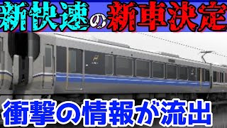 【なにわ筋線開通への第一歩】JR西日本のダイヤ改正がとんでもないw