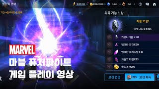 260619 마퓨파 게임 플레이 영상! mff (MARVEL Future Fight)