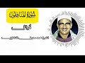 سورة المنافقون مرتل الشيخ محمد صديق المنشاوي Surah Al Munafiqun Sheikh Muhammad Siddiq Al Minshawi سورة المنافقون مرتل الشيخ محمد صديق المنشاوي Surah Al Munafiqun Sheikh Muhammad Siddiq Al Minshawi