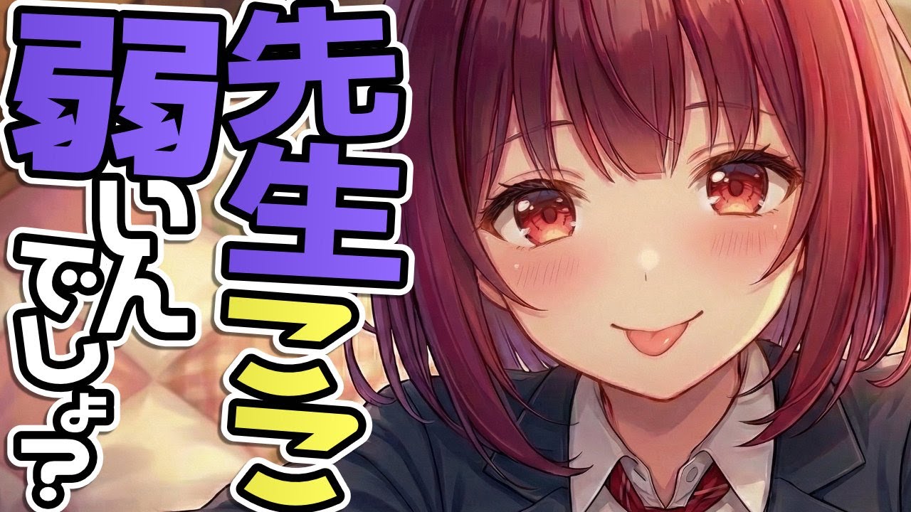 【KU100高音圧・耳かき】家庭教師に行ったら勉強を邪魔してくる件♡【ASMRシチュエーション生配信・立体音響・Japanese ASMR】