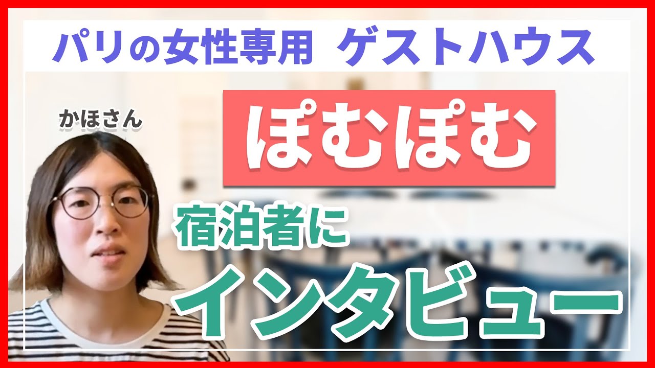 ぽむぽむに泊まってみた（かほさんご感想） - YouTube
