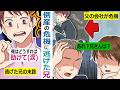 父親の経営する会社がピンチ！次期社長であった兄が･･【スカッと総集編】
