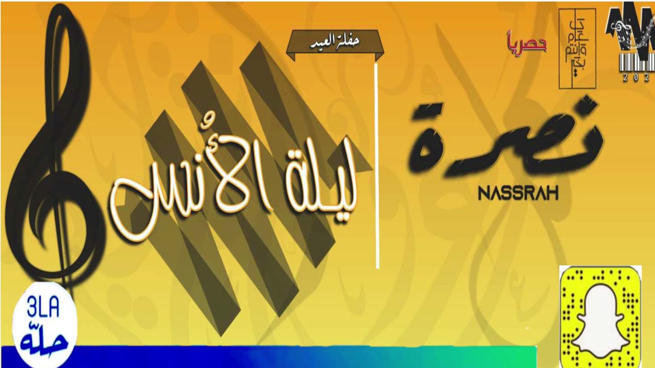 نصرة _ ياقعودي لا تجازيني 2021 فرقة ماري