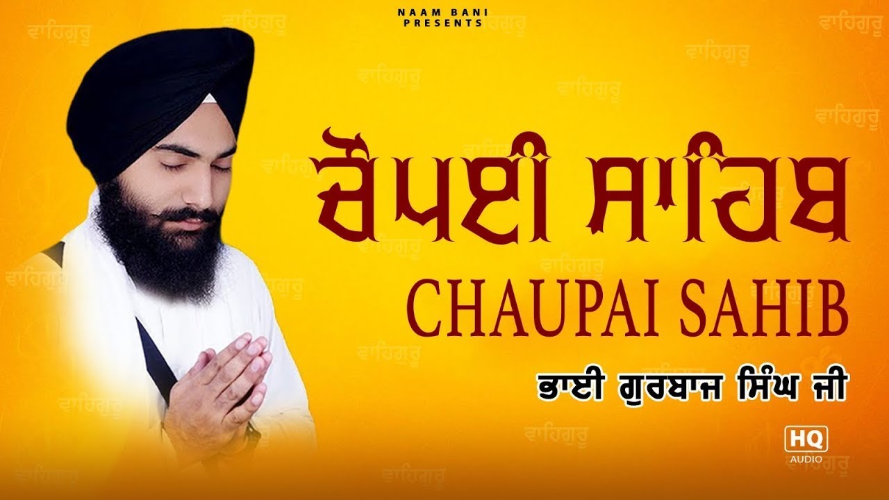 Chaupai Sahib Path | ਬੱਚਿਆਂ‌ ਦੇ ਰੋਜ਼ਗਾਰ ਦੀ ਪ੍ਰਾਪਤੀ ਲਈ ਸਰਵਣ ਕਰੋ |ਚੌਪਈ ਸਾਹਿਬ |Bhai Gurbaj Singh Ji