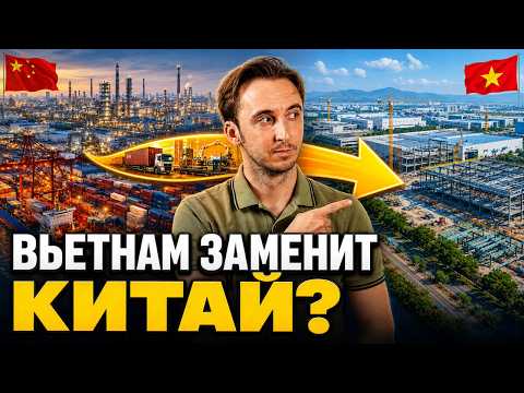 Chinese factories moving to Vietnam video thumbnail