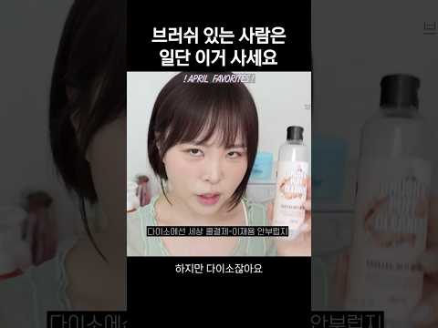 <strong>브러시</strong>/퍼프 세척 2천원이면 뒤집어 써-ㄹㅇ다이소 숨은 꿀템