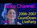 【ネイティブHD】 松田聖子 - 結構人気の「蛍の草原」、「水色の朝」やん!(CountDown LiveParty 2006-2007) Part 3