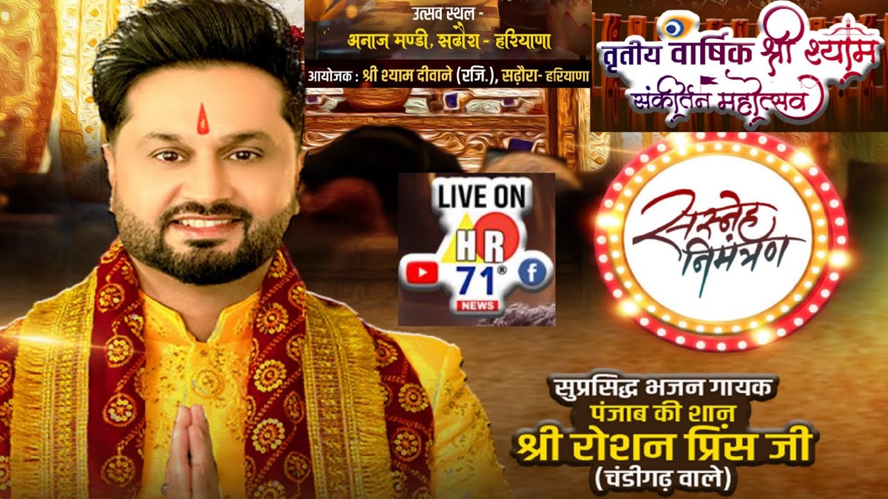 Sadhora Api Live: सढौरा श्री श्याम संकीर्तन || रोशन प्रिंस || Roshan Prince Live ...