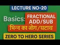 Basics : [L-20] [Fractional Add/Sub (भिन्न का जोड़/घटाव)] @SMSACADEMY-No1