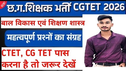 CG TET CDP 2026 | बाल विकास एवं शिक्षण शास्त्र | CTET CDP| शिक्षक भर्ती | CGTET 2026