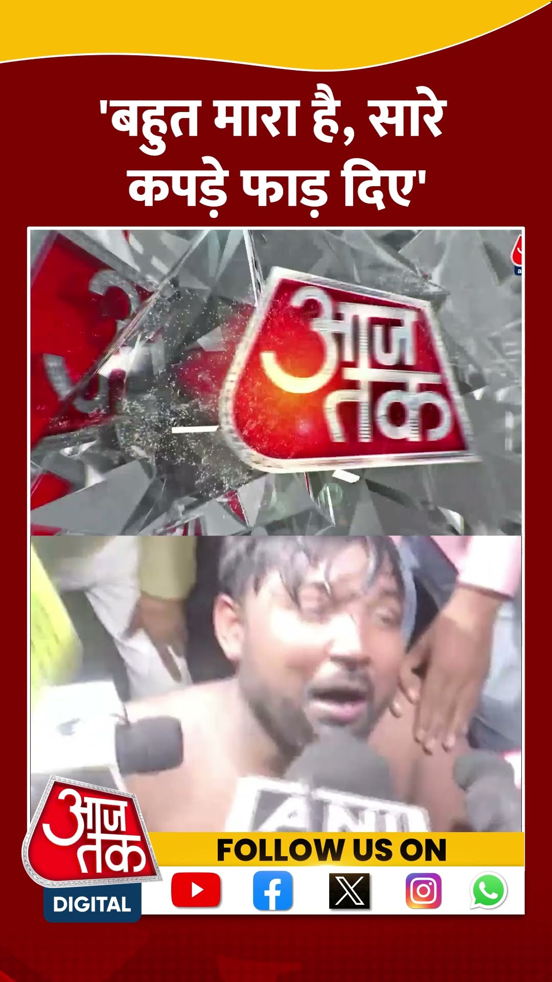 BPSC Students Protest: 'बहुत मारा है, सारे कपड़े फाड़ दिए' | BPSC Protest | Bihar | Viral | #shorts