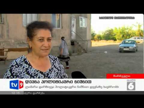 ახალი 6 | დევნა პოლიტ. ნიშნით | 16.09.12