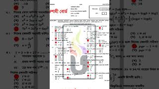 SSC 2026 Higher Math MCQ Solution  Rajshahi Board  ১০০% সঠিক উত্তর 🔥
