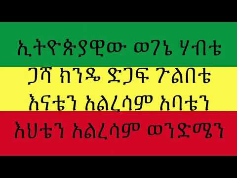 አገሬን አረሳም ንዋይ ደበበ