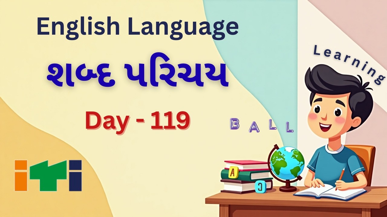 અંગ્રેજી શબ્દ પરિચય - Day 119 | 5 English Words for ITI Trainees 