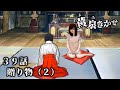 【黄泉きかせ】 第39話 『贈り物(2)』