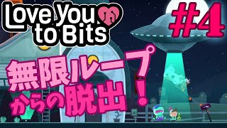 【ゆっくり実況プレイ】ステージ5 無限ループからの脱出！ Love You To Bits/ラブユートゥビッツ #04