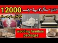 Furniture price in lahore | Modern furniture design 2021 | wedding furniture market in pakistan