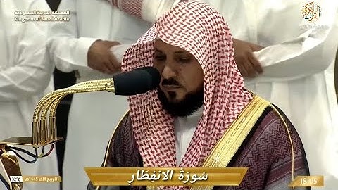 صلاة المغرب الشيخ د ماهر المعيقلي سورة الانفطار ١ ربيع الأخر ١٤٤٥ هجري مكة المكرمة