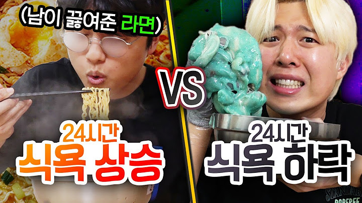 24시간 동안 식욕 상승 vs 식욕 하락!! 파란색 치킨을 맛있게 먹을 수 있을까?!